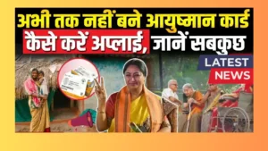 Ayushman Card Apply Online:
